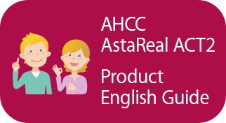 AHCC・AstaReal ACT2 Product English Guide