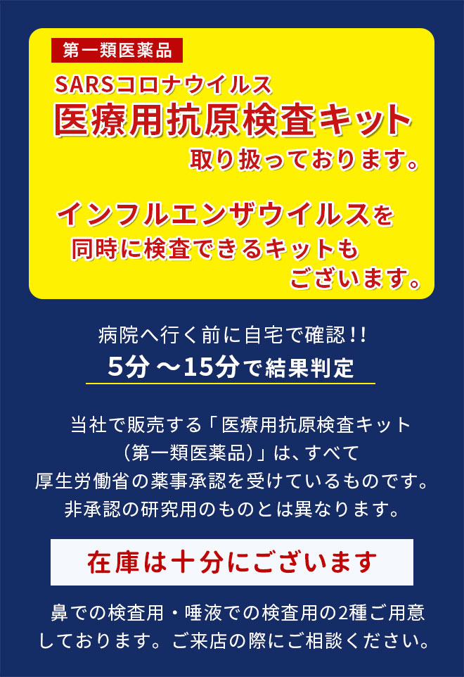 医療用抗原検査キット取り扱っております